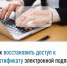Как восстановить доступ к сертификату электронной подписи - Мелеузовский район