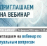 Приглашаем на вебинар по актуальным вопросам налогового законодательства    - Мелеузовский район