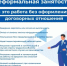 Легализация трудовых отношений - Мелеузовский район