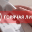 Роспотребнадзор запускает «горячую линию» к Всемирному дню прав потребителей - Мелеузовский район