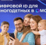 Многодетные семьи могут подтверждать льготы, используя QR-коды в MAX  - Мелеузовский район