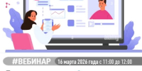 Приглашаем на вебинар по актуальным вопросам налогового законодательства - Мелеузовский район