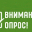 Приглашаем пройти опрос о потребности в подключении к домашнему интернету. - Мелеузовский район