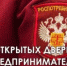 О проведении акции «День открытых дверей для предпринимателей» 18.03.2026 г. - Мелеузовский район