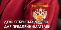 О проведении акции «День открытых дверей для предпринимателей» 18.03.2026 г. - Мелеузовский район
