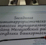Антитеррористическая комиссия Мелеузовского района. Роль муниципального звена в единой системе профилактики угроз. - Мелеузовский район