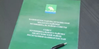 Состоится 22 заседание Совета муниципального района Мелеузовский район Республики Башкортостан - Мелеузовский район